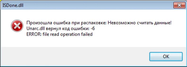 Ошибка при установке игры. Произошла ошибка при распаковке. Ошибка длл. Ошибка распаковки при установке игр.