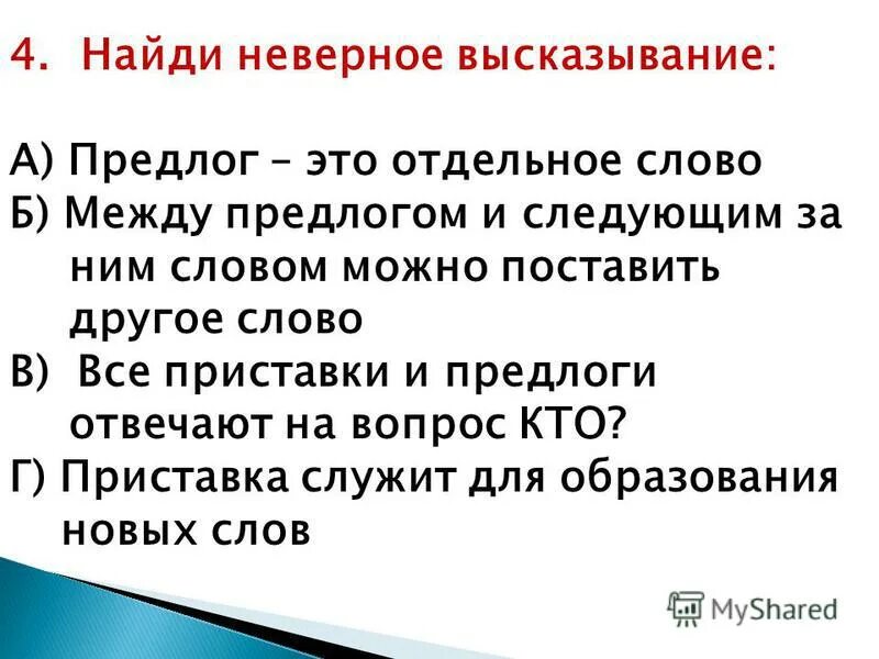 Установить другое слово