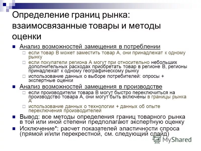 определение границ товарного рынка