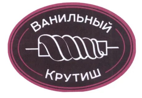 Какими крути