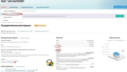 Налоговая найти по окпо