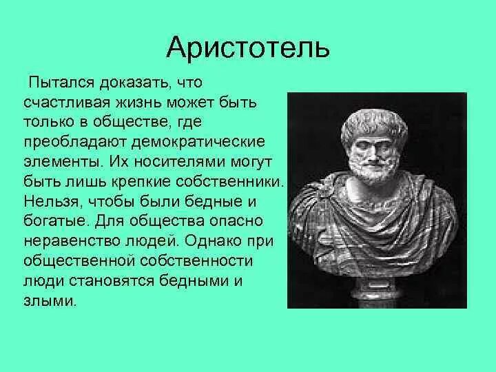 Аристотель биография презентация. Аристотель его жизнь. Философия Аристотеля. Аристотель биография.