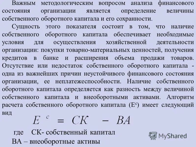 Денежная величина капитала. Как определить величину собственного капитала предприятия. Как рассчитать величину собственного капитала. Величина собственного капитала равна. Собственный капитал- внеоборотные Активы)/оборотные Активы.