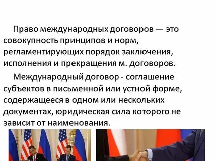 Международные договоры общая характеристика