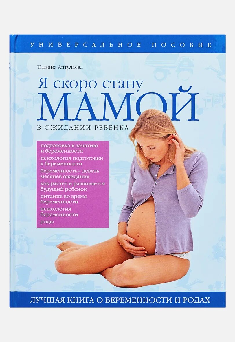 В ожидании ребенка эйзенберг арлин. Автор книги 9 месяцев в ожидании малыша. Книга сирс в ожидании малыша. В ожидании малыша книга. В ожидании малыша уильям сирс марта сирс книга.