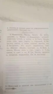 Составь и запиши текст