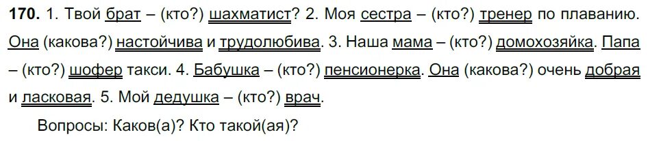 Русский язык 5 класс 2023 часть. Русский язык 5 класс упражнение 170. Русский язык 5 класс 1 часть упражнение 170. Русский язык 5 класс ладыженская упражнение 170. Упражнение 170 по русскому языку 5 класс ладыженская 1 часть.