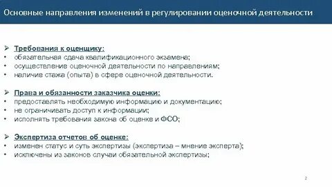 Оценочная деятельность изменения