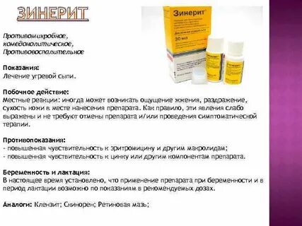 Лечение кожи препараты