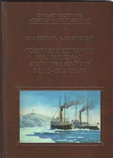 Полярная история