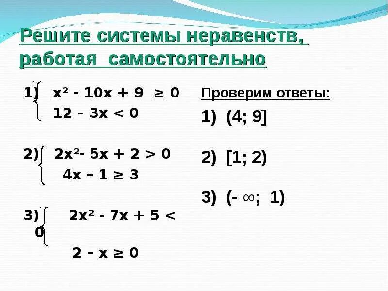 Решите неравенство 7. Решите систему неравенств 10-0,8х. 3х-2<1.5х+1 4-2х>х-2. 2х^3+9-(х+1)(х^3-х+1)=. Решить систему неравенств 3x+8 5x-1 -x/3 -1.