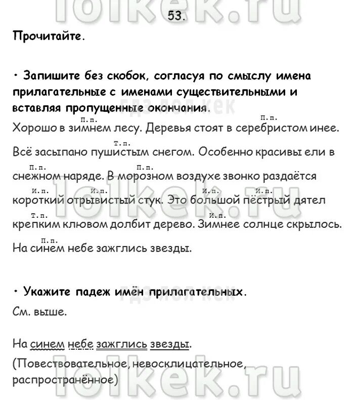 прочитайте запишите без скобок. прочитайте запишите без скобок. русский язык 2 класс 46 упр 57. облако проплыло сирень цвела такси подъехало. прочитайте и запишите.