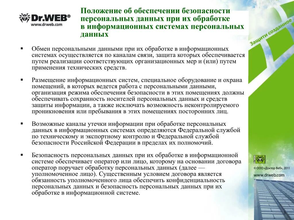 Политика обработки и защиты персональных данных. Обеспечение безопасности персональных данных. меры по обеспечению безопасности персональных данных. методы обеспечения безопасности персональных данных. защита персональных данных при обработке.