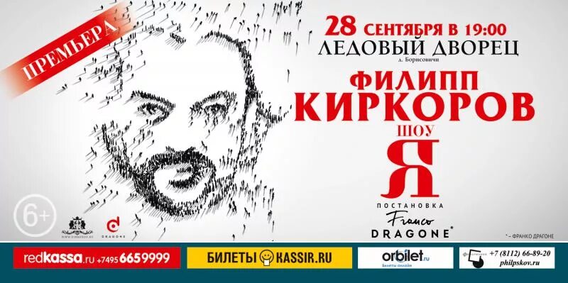 Состоится концерт киркорова. Гкд киркоров. Состоится концерт киркорова. Филипп киркоров билеты. Логотип филиппа киркорова.