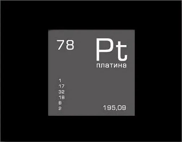 Платина текст