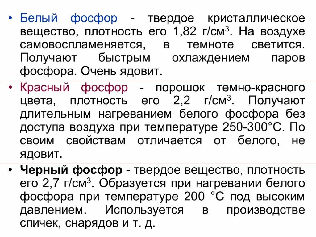 Плотность его паров по воздуху 2. Плотность белого фосфора. Плотность красного фосфора. Плотность белого и красного фосфора. Таблица характеристика белого красного черного фосфора.