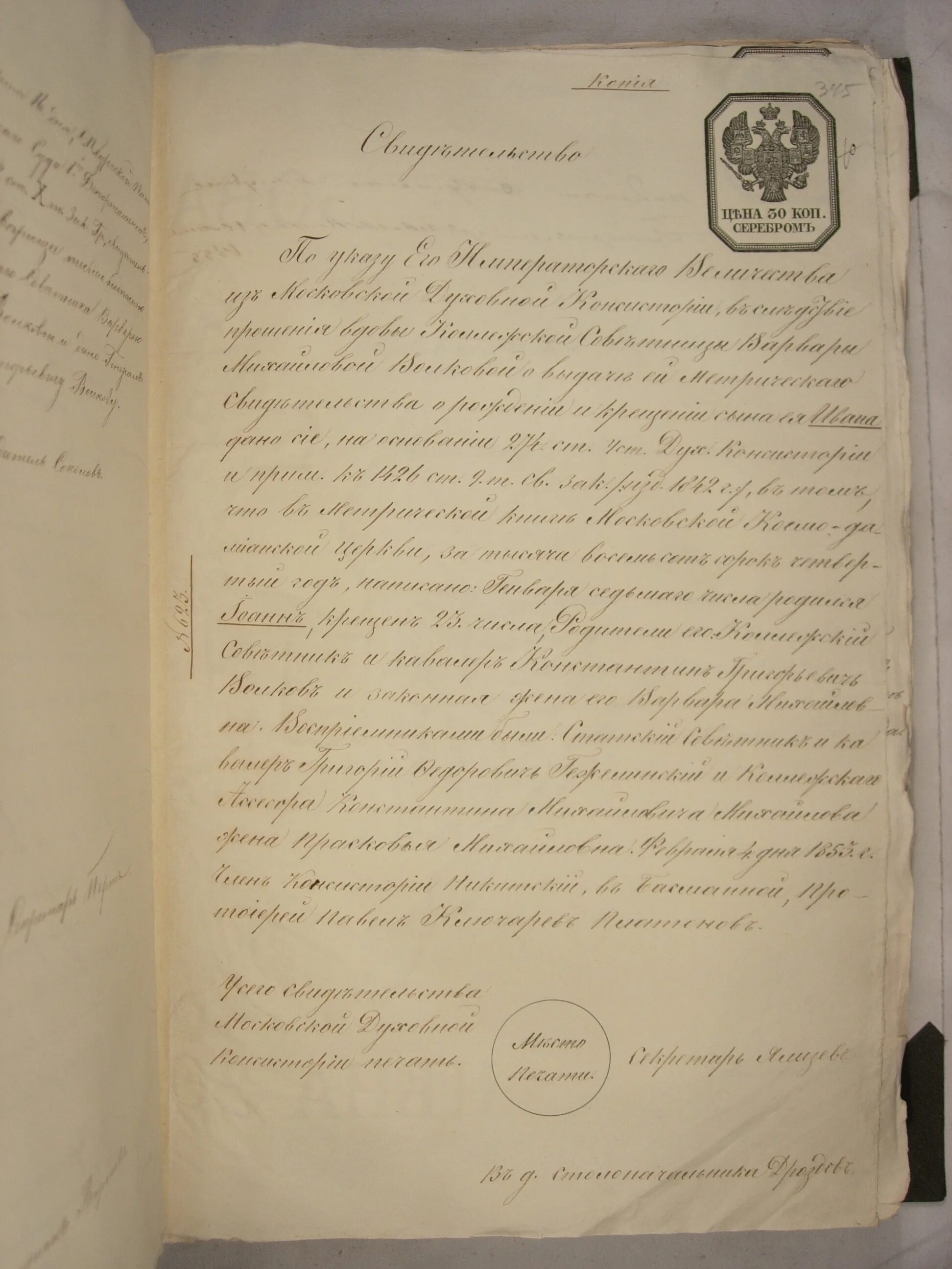 Ргиа 1343. 15, д. 1343, оп. 25, д. Д.