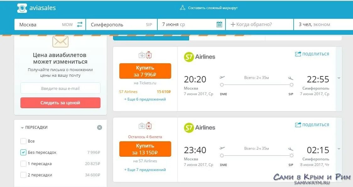 Билеты в симферополь без пересадок. Москва Симферополь авиабилеты. Билеты Симферополь Москва. Самолет Симферополь Москва. Авиабилеты Симферополь.