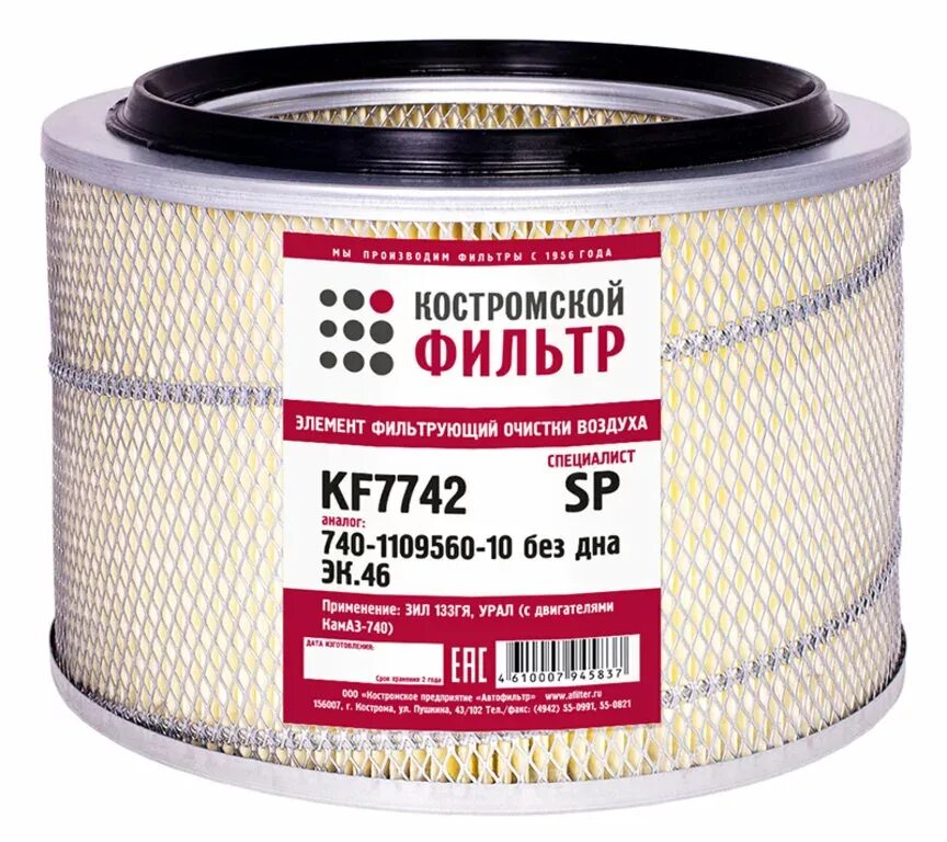 Фильтрующий элемент урал. 740-1109560-10 элемент фильтрующий. фильтр воздушный 740-1109560-10 камаз. элемент 740-1109560 фильтрующий воздушный урал. воздушный фильтр камаз 740-1109560.