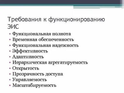 Требования к функционированию системы