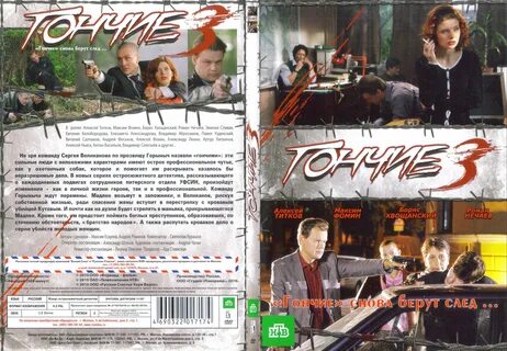 Гончие 6 роли
