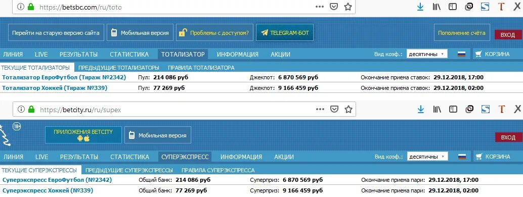 Бетсити betcity official site net ru. Тотализатор Бетсити. Скрины ставок Бетсити. Баланс Бетсити. БК Бетсити ставка скрин.