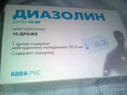 Антигистаминное диазолин