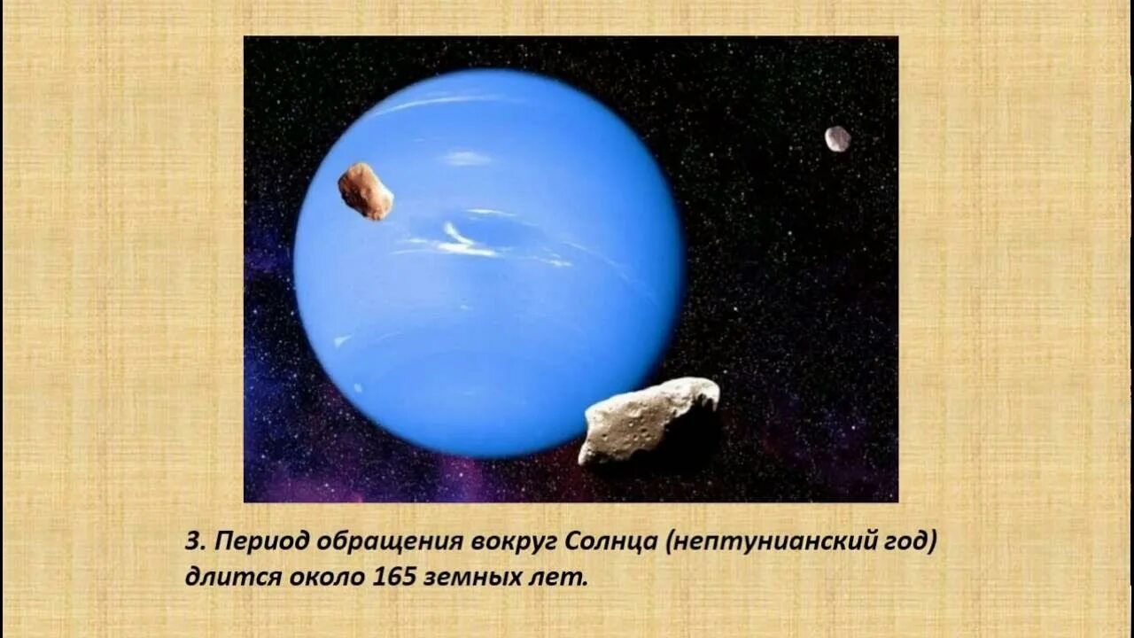 Скорость обращения вокруг солнца планеты нептун. Нептун. Нептун (Планета). Нептун фото. Уран Планета интересные факты.