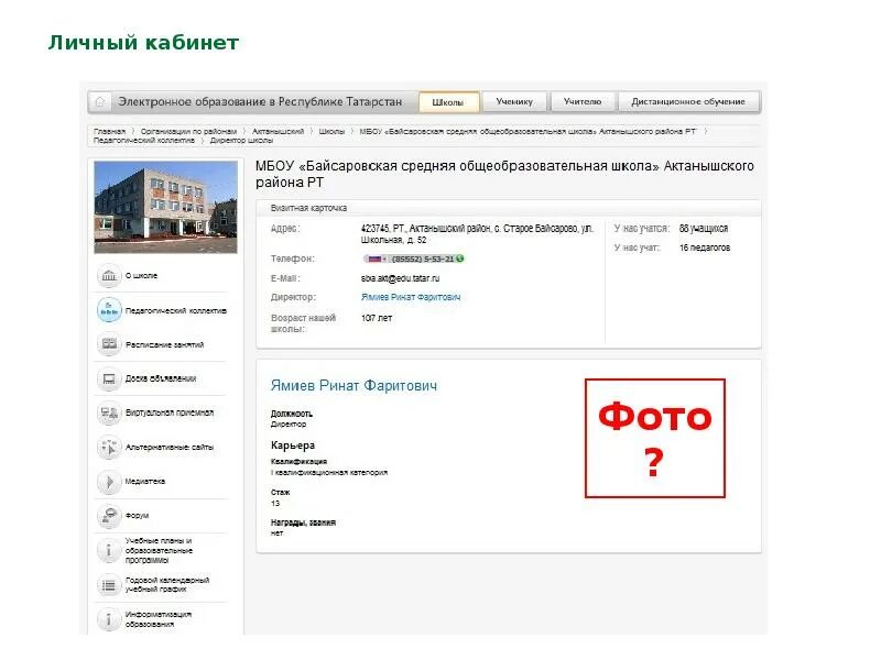 Edu tatar ru личный электронное образование. Еду татар ру электронное образование. Электронное образование. Электронное электронное образование РТ. Электронный дневник школьника Республики Татарстан.