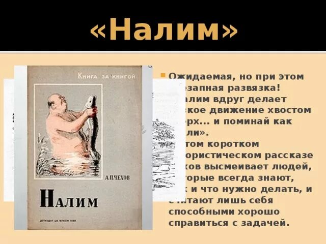 Произведение чехова пересказ. Налим Чехов краткий пересказ. Краткий пересказ Чехова налим. Рассказ налим Чехов. А П Чехов налим краткое содержание.