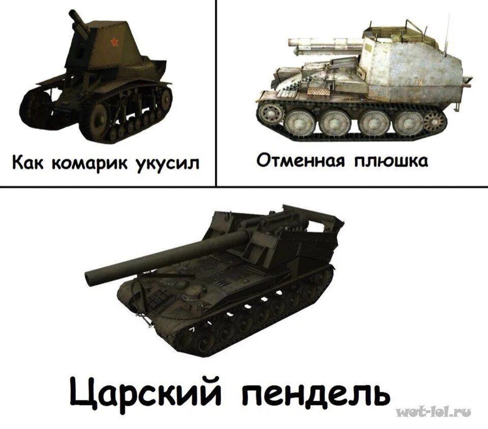 Оп артовод. Оп артовод. Мемы про артоводов. Артовод в танках. Артоводы кто.