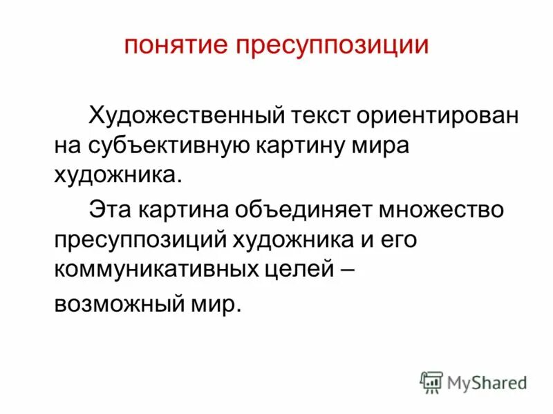 текст ориентирован на широкую общественность