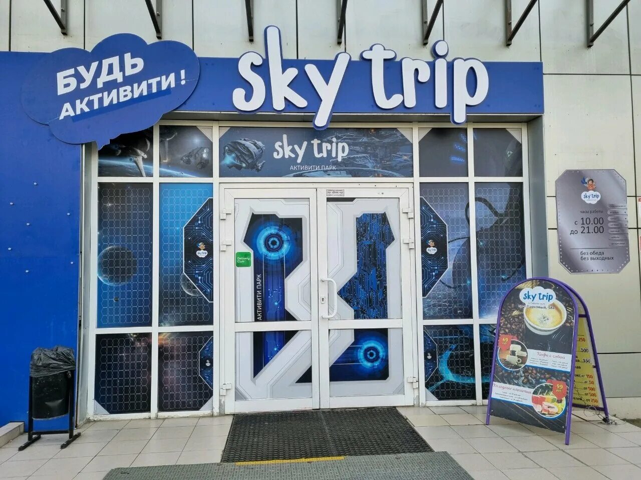 Sky trip Пермь парковый 58а. Парковый проспект 58а Пермь. Батут центр в Перми на Парковом 58а. Скай трип на Парковом.