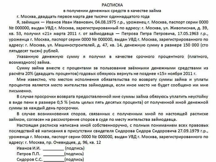 Долговой документ расписка. Расписка под займ денег под проценты образец. Как правильно пишется расписка на получение денег. Образец расписки о получении денежных средств в долг образец. Пример написания расписок о получении денег в долг.