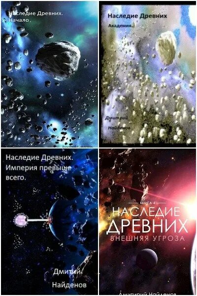 Наследие древних книга 1 Академия. Наследие древних аудиокнига 6