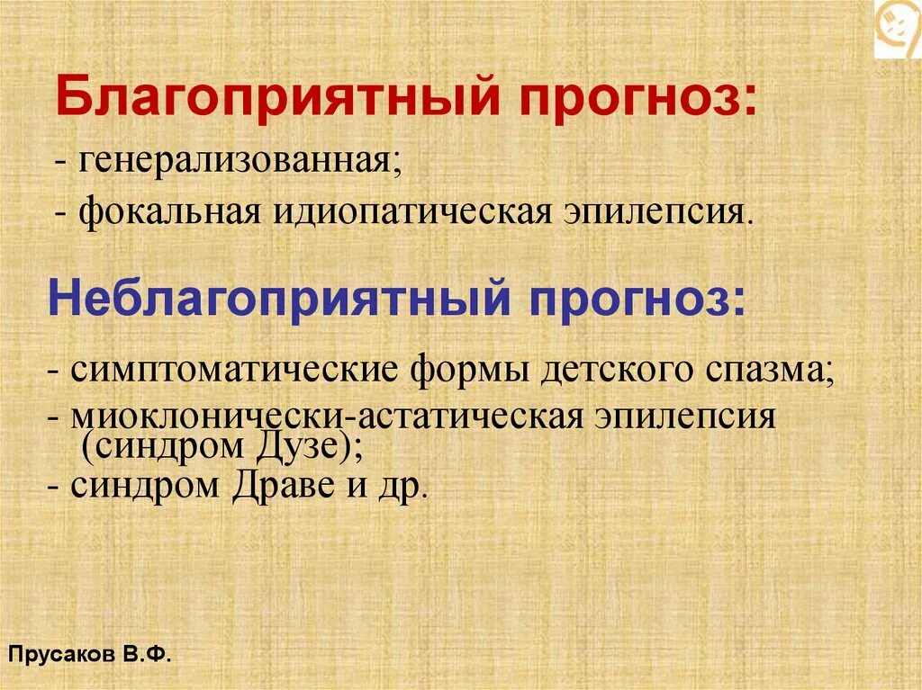 Идиопатическая генерализованная эпилепсия. Фокальная височная эпилепсия. Идиопатическая фокальная эпилепсия. Фокальная эпилепсия у детей. Эпилепсия симптоматическая фокальная форма.