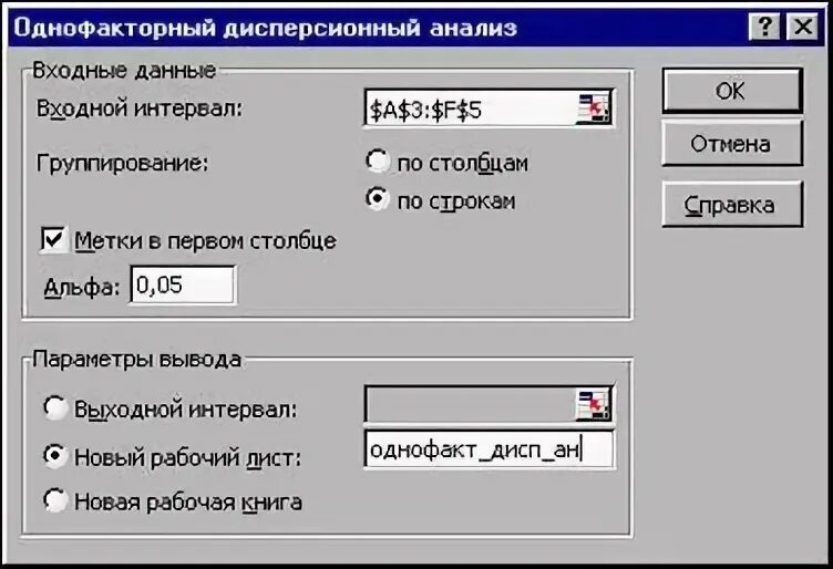 Однофакторный дисперсионный анализ в excel