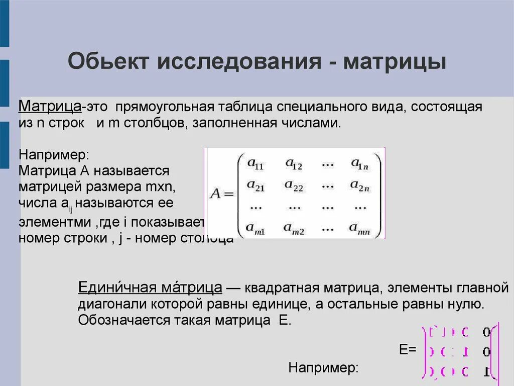 Элементы первой строки матрицы