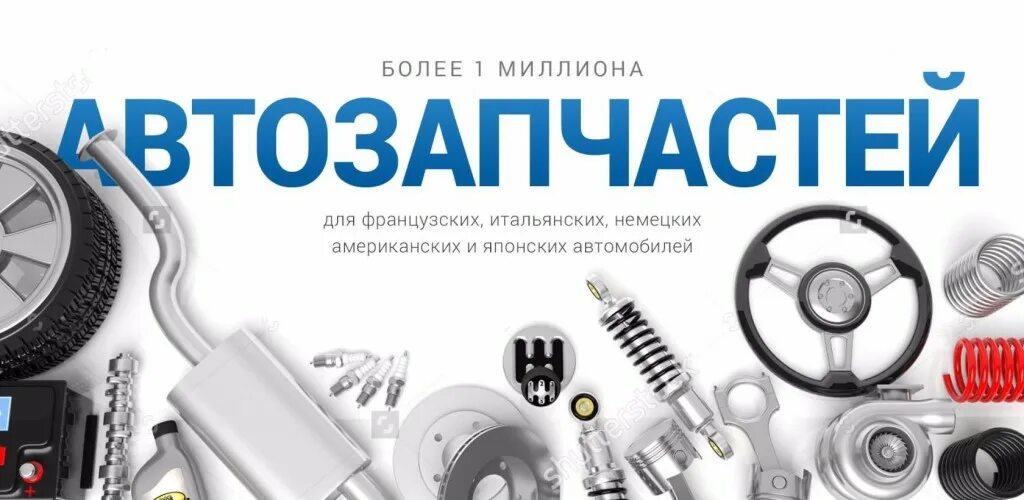 Купить запчасти на автомобиль на озоне. Баннер для интернет магазина автозапчастей. Реклама магазина автозапчастей. Автозапчасти баннер. Баннер для магазина автозапчастей.