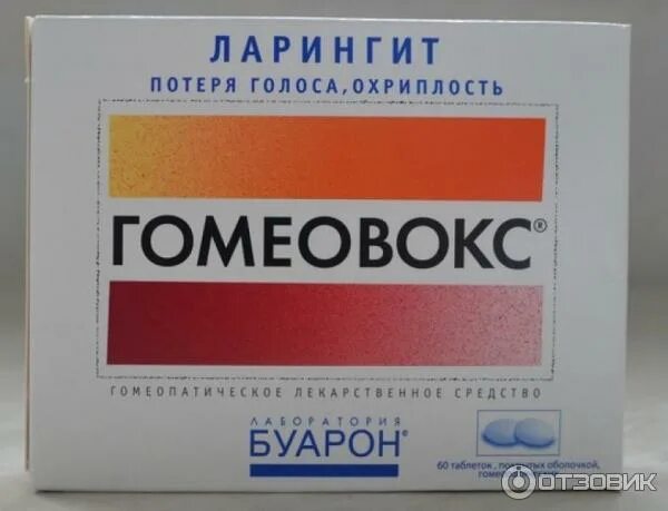 Осипший голос после простуды. Буарон от осиплости голоса. лекарство для восстановления голосовых связок. таблетки для голоса гомеовокс. таблетки для восстановления голосовых связок гомеовокс.