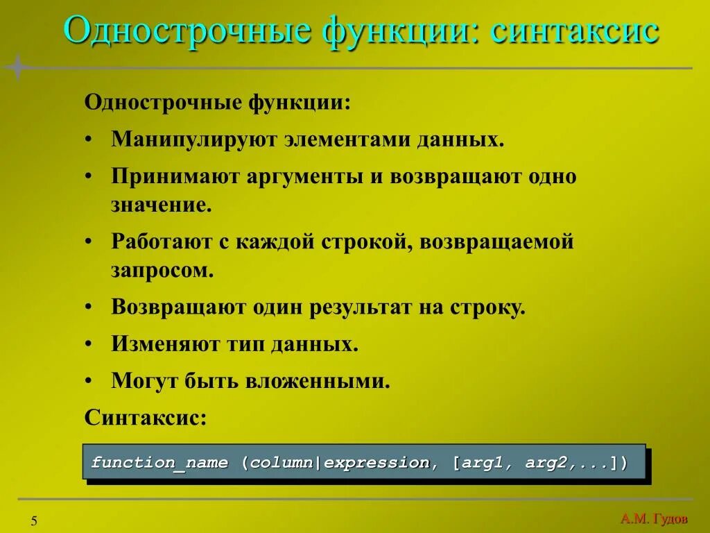 Выбери правильный синтаксис. Синтаксис функции. Синтаксис вложенной функции и. Однострочные сайт. Синтаксис вложенной функции если.