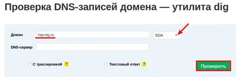 Проверить mx запись домена