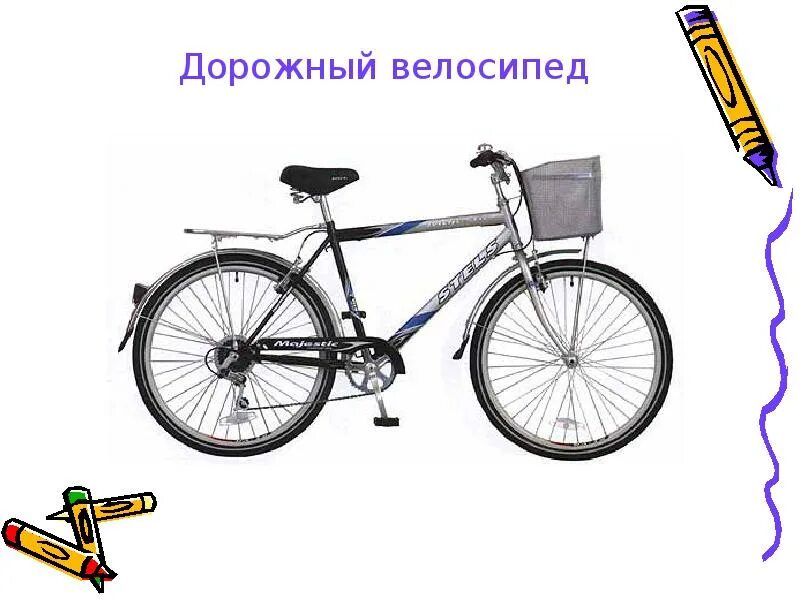 Когда изобрели велосипед класс. Велосипед для презентации. окружающий мир велосипед. велосипед окружающий мир 1 класс. велосипед 1 класс окружающий мир плешаков.
