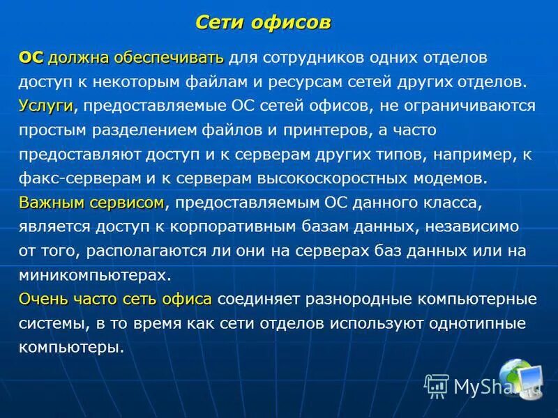 Предоставить ос