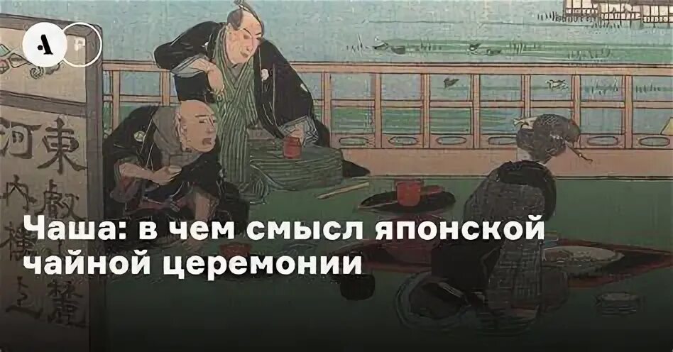 Японский смысл жизни