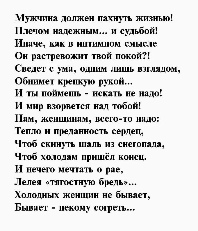 Стихи мужчине. Красивые стихи мужчине. Стих мужской смешной. Стих про лучшего мужчину. Стих про день мужчин