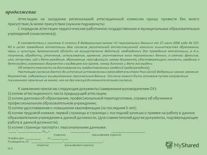 Заявление в аттестационную комиссию