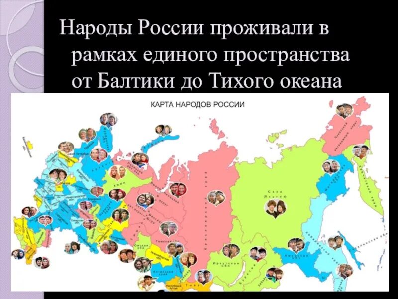 Все русские живут в россии. Народы России. Карта народов России. Карта народностей России. Народы России на карте России.