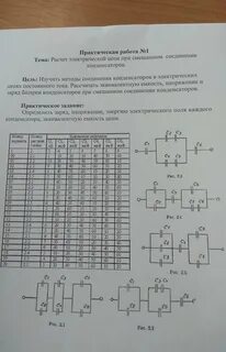 Практическая работа расчет смешанного соединения конденсаторов