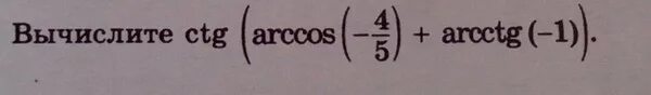Ctg arcsin 3 2 arccos 1 2. Ctg arcsin 3 2 arccos 1 2